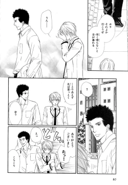 Page 78 of MAGAZINE BE×BOY 2007-09