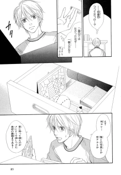 Page 83 of MAGAZINE BE×BOY 2007-09