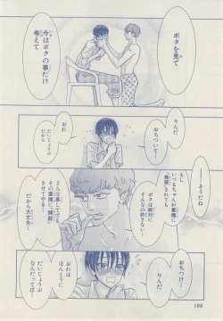 Page 184 of MAGAZINE BE×BOY 2014-12