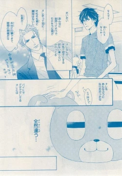 Page 521 of MAGAZINE BE×BOY 2014-12