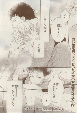 Page 122 of MAGAZINE BE×BOY 2015-02