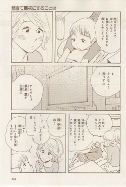 Page 139 of MAGAZINE BE×BOY 2015-02