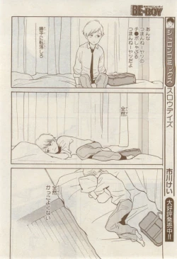 Page 148 of MAGAZINE BE×BOY 2015-02