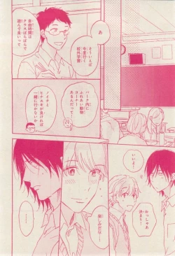 Page 18 of MAGAZINE BE×BOY 2015-02