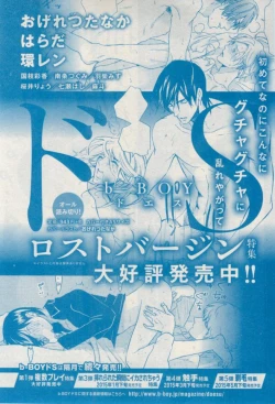 Page 229 of MAGAZINE BE×BOY 2015-02