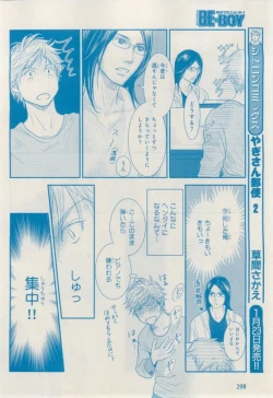 Page 298 of MAGAZINE BE×BOY 2015-02