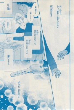 Page 531 of MAGAZINE BE×BOY 2015-02