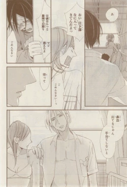 Page 70 of MAGAZINE BE×BOY 2015-02