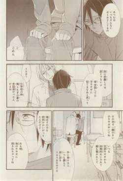 Page 74 of MAGAZINE BE×BOY 2015-02