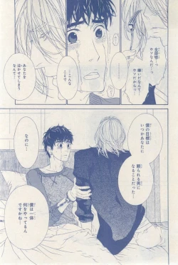 Page 209 of MAGAZINE BE×BOY 2015-03