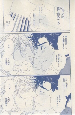 Page 219 of MAGAZINE BE×BOY 2015-03