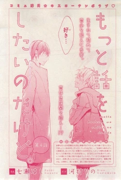 Page 267 of MAGAZINE BE×BOY 2015-03