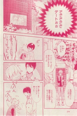 Page 274 of MAGAZINE BE×BOY 2015-03