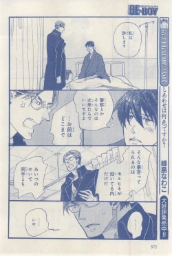 Page 372 of MAGAZINE BE×BOY 2015-03