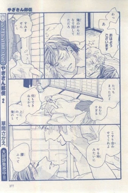 Page 377 of MAGAZINE BE×BOY 2015-03