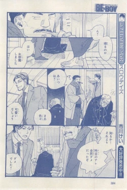 Page 384 of MAGAZINE BE×BOY 2015-03