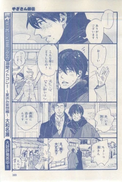 Page 389 of MAGAZINE BE×BOY 2015-03