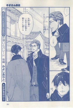 Page 391 of MAGAZINE BE×BOY 2015-03