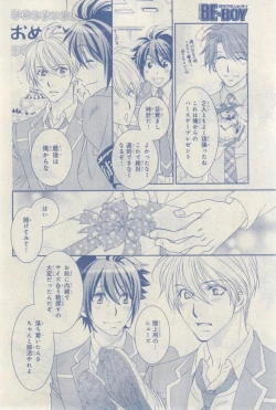 Page 424 of MAGAZINE BE×BOY 2015-03