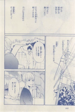 Page 610 of MAGAZINE BE×BOY 2015-03