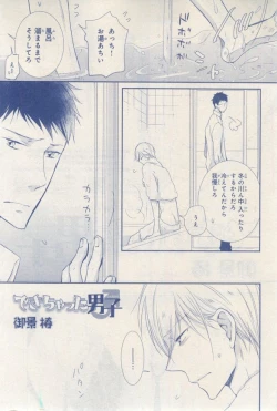 Page 73 of MAGAZINE BE×BOY 2015-03