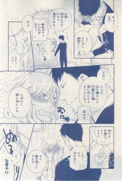 Page 83 of MAGAZINE BE×BOY 2015-03