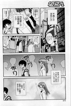 Page 272 of COMIC HimeDorobou 2009-05