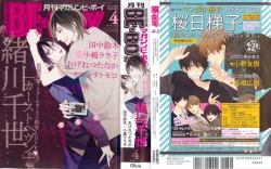 Page 1 of MAGAZINE BE×BOY 2015-04