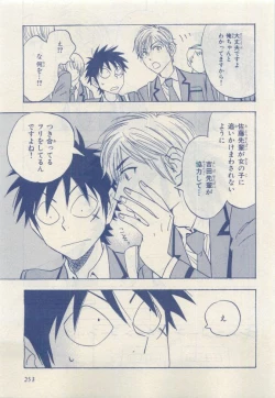 Page 253 of MAGAZINE BE×BOY 2015-04