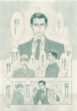 Page 269 of MAGAZINE BE×BOY 2015-04