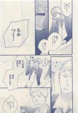 Page 335 of MAGAZINE BE×BOY 2015-04