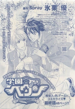 Page 427 of MAGAZINE BE×BOY 2015-04