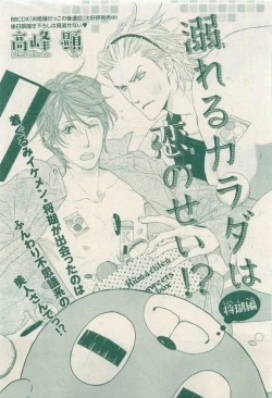 Page 489 of MAGAZINE BE×BOY 2015-04