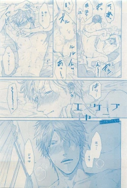 Page 509 of MAGAZINE BE×BOY 2015-04