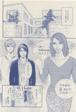 Page 86 of MAGAZINE BE×BOY 2015-04