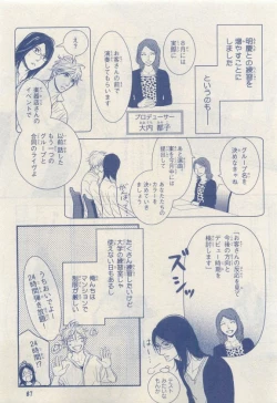 Page 87 of MAGAZINE BE×BOY 2015-04