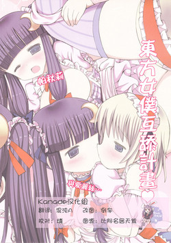 (C85) [Nanmin Festival (Gibuchoko)] Touhou Maid-kun Pero Keikaku Vol. 3 Patchouli & Alice (Touhou Project) [Chinese] [Kanade汉化组]