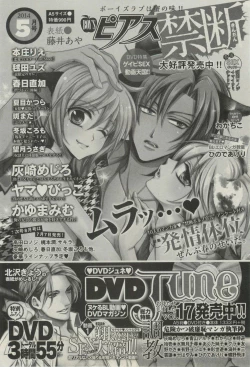 Page 332 of BOY'S ピアス 2014-07