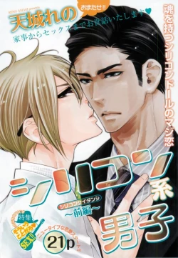 Page 238 of BOY'S ピアス 2014-09