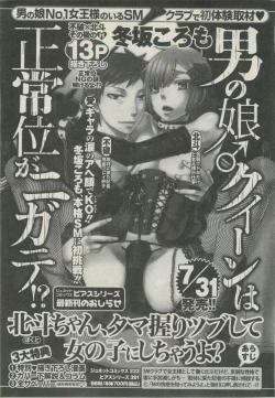 Page 67 of BOY'S ピアス 2014-09