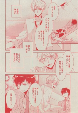 Page 108 of BOY'S ピアス 2014-11