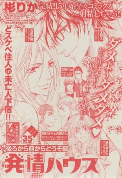 Page 193 of BOY'S ピアス 2014-11