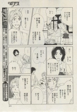 Page 247 of BOY'S ピアス 2014-11