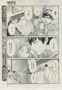 Page 45 of BOY'S ピアス 2014-11