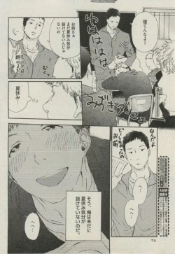 Page 74 of BOY'S ピアス 2014-11