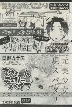 Page 101 of BOY'S ピアス 2015-03