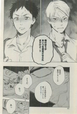 Page 84 of BOY'S ピアス 2015-03