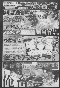 Page 101 of BOY'S ピアス 2015-05