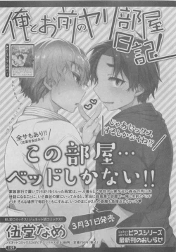 Page 159 of BOY'S ピアス 2015-05