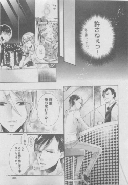 Page 185 of BOY'S ピアス 2015-05